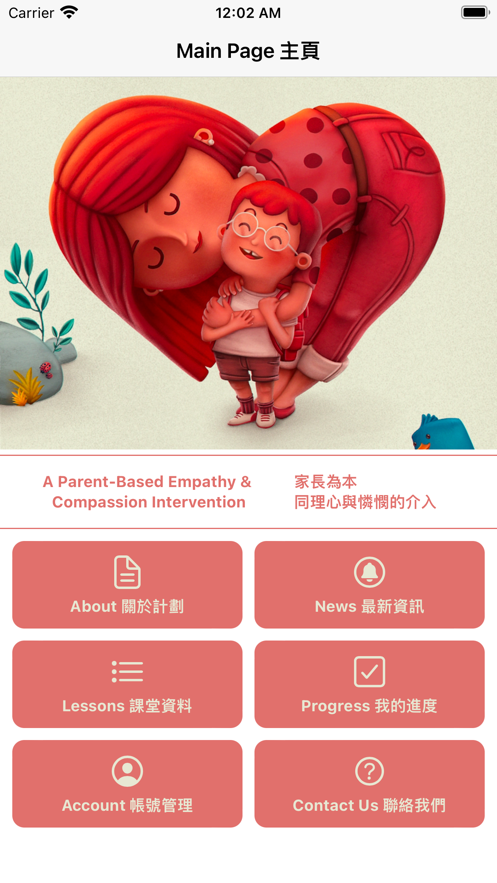 同理憐心app下载_同理憐心手机最新版下载v1.0 安卓版 运行截图1