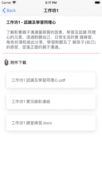 同理憐心app下载_同理憐心手机最新版下载v1.0 安卓版 运行截图3