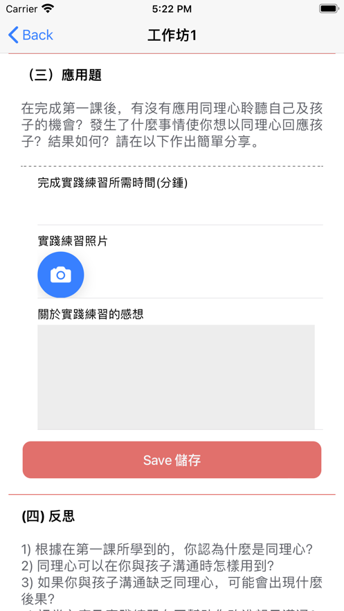 同理憐心app下载_同理憐心手机最新版下载v1.0 安卓版 运行截图2