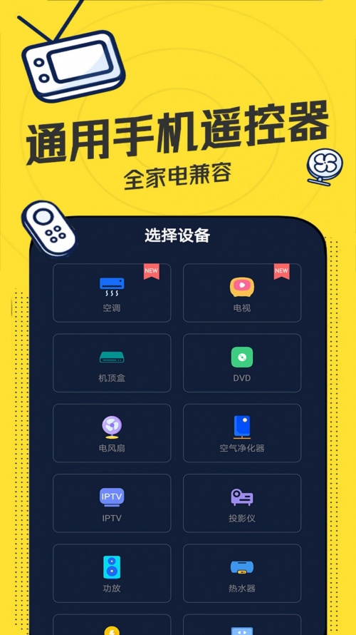 轻触遥控器app下载_轻触遥控器最新版下载v1.0.5 安卓版 运行截图2