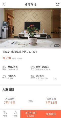 爱家民宿app下载_爱家民宿app最新版下载v1.0.1 安卓版 运行截图1