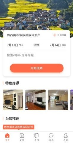 爱家民宿app下载_爱家民宿app最新版下载v1.0.1 安卓版 运行截图3