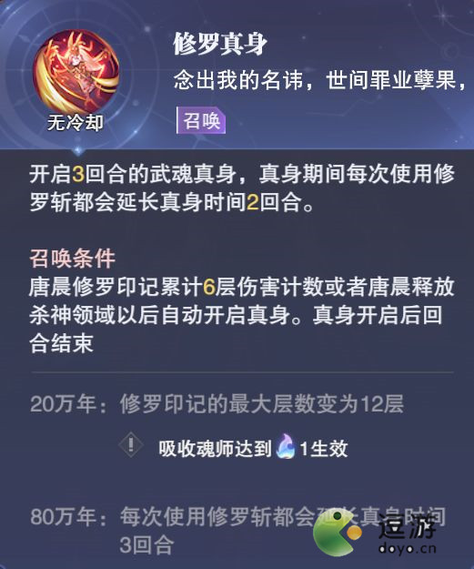 斗罗大陆魂师对决唐晨武魂真身强度分析