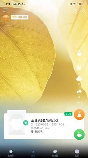 念忆app下载_念忆免费版下载v1.0.0 安卓版 运行截图1