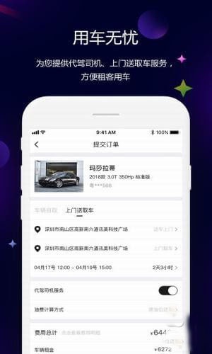 雪鸦租车app最新版下载_雪鸦租车手机版下载v1.0 安卓版 运行截图3