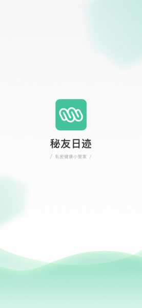 秘友日迹app下载_秘友日迹最新版下载v1.0 安卓版 运行截图1