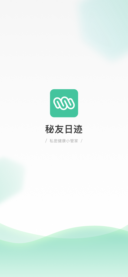 秘友日迹app下载_秘友日迹最新版下载v1.0 安卓版 运行截图1