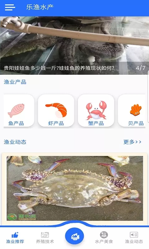 乐渔水产app下载_乐渔水产最新版下载v1.1.1 安卓版 运行截图1