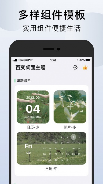 百变桌面主题手机版下载_百变桌面主题app免费版下载v1.0 安卓版 运行截图1