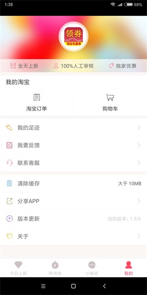 领券之家app手机版下载_领券之家安卓版下载v3.3.1 安卓版 运行截图3