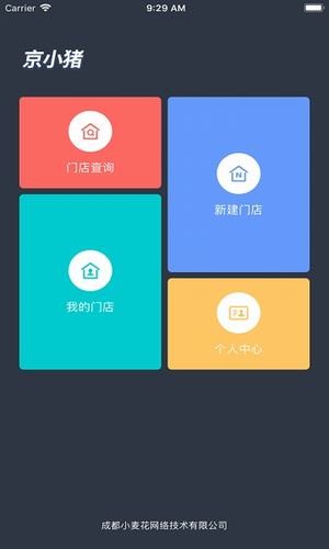 京小猪app手机版下载_京小猪最新版下载v1.0 安卓版 运行截图3