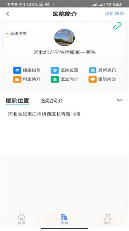 张家口一附院app下载_张家口一附院最新版下载v1.0.2 安卓版 运行截图1