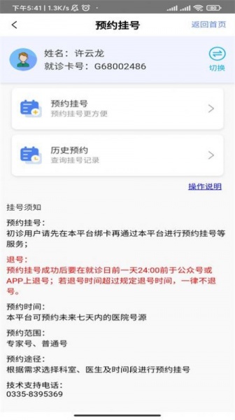 张家口一附院app下载_张家口一附院最新版下载v1.0.2 安卓版 运行截图2