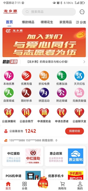 龙乡惠电商app下载_龙乡惠手机最新版下载v1.1.2 安卓版 运行截图1
