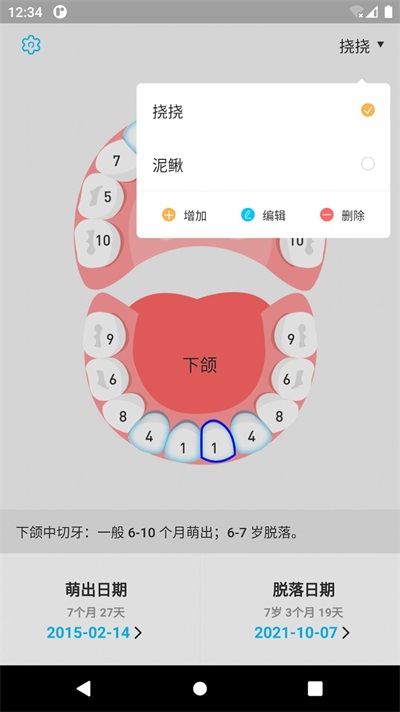 萌牙app手机版下载_萌牙最新版下载v1.0.2 安卓版 运行截图2