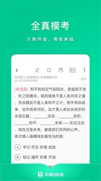 中职培训手机版下载_中职培训软件下载v7.2.374 安卓版 运行截图1