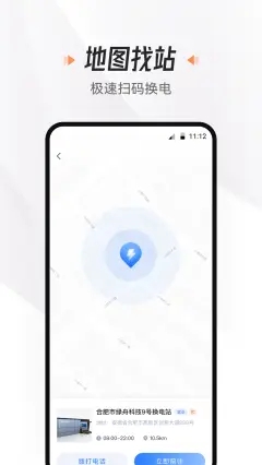 悦换电app安卓版下载_悦换电手机版下载v1.0.0 安卓版 运行截图3