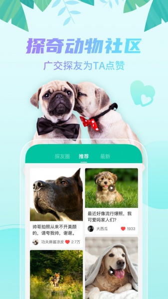 探奇动物界app最新下载_探奇动物界手机版下载v1.0 安卓版 运行截图3
