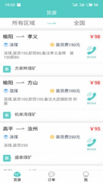 尚加直订app最新下载_尚加直订手机版下载v2.01 安卓版 运行截图3