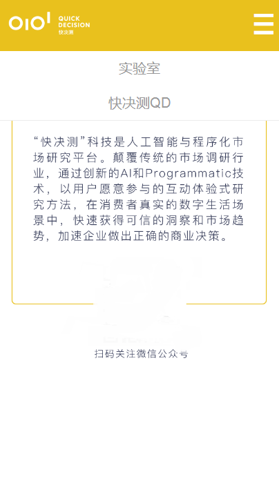 快决测问卷app下载_快决测问卷安卓版下载v3.43.22 安卓版 运行截图1