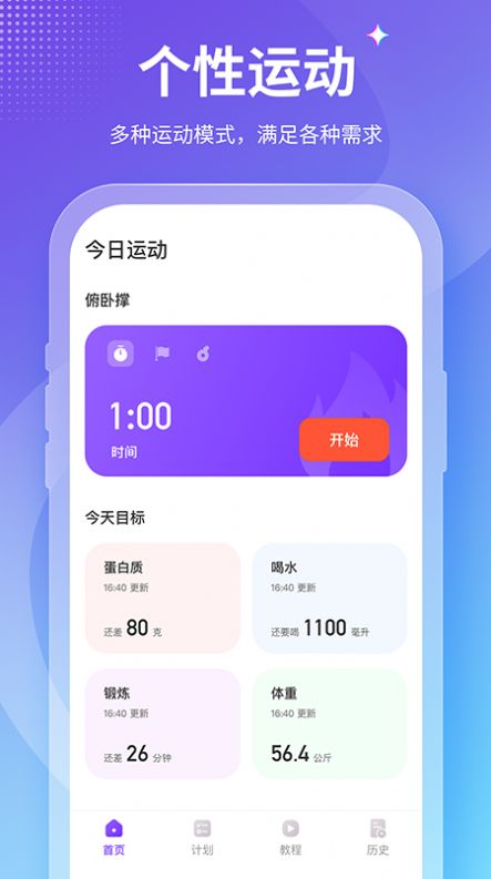 keepfit减肥软件免费版下载_keepfit减肥手机版下载v1.0 安卓版 运行截图1