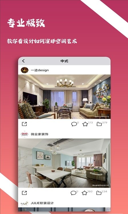 瑾夏家装app下载_瑾夏家装安卓版下载v3.0.1 安卓版 运行截图2