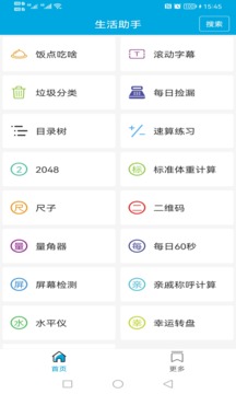 生活助手下载_生活助手APP手机版下载最新版 运行截图2