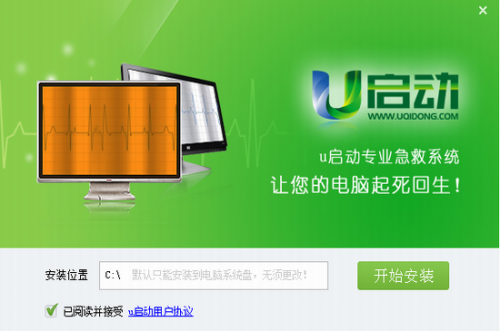 u启动一键急救系统电脑版下载_u启动一键急救系统 v5.0.14.102 最新版下载 运行截图1