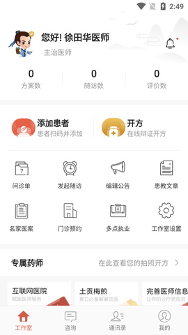 寻方医生app最新下载_寻方医生手机版下载v1.1.0 安卓版 运行截图2