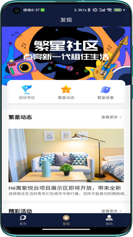 首置长租app最新下载_首置长租手机版下载v1.0.8 安卓版 运行截图2