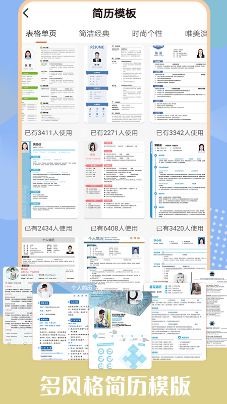 个人简历模板工具最新版下载_个人简历模板工具安卓版下载v1.0.8 安卓版 运行截图2