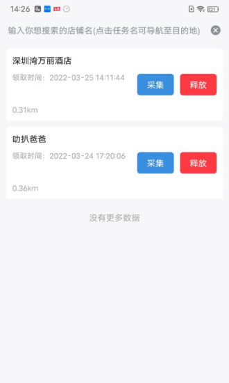 数拍app最新版下载_数拍手机版下载v3.43 安卓版 运行截图3