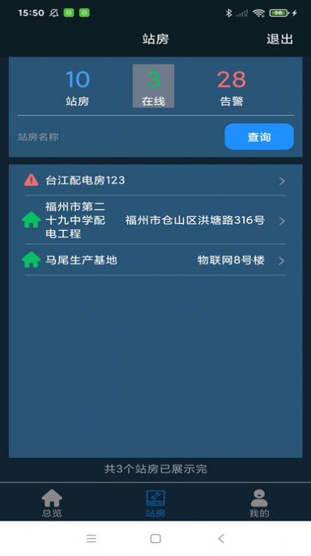 配电云软件下载_配电云免费版下载v1.0.0 安卓版 运行截图3