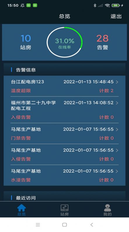 配电云软件下载_配电云免费版下载v1.0.0 安卓版 运行截图2