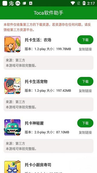 Toca安装助手下载_Toca安装助手APP手机版下载最新版 运行截图1