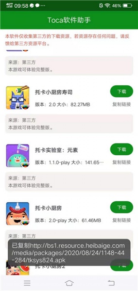 Toca安装助手下载_Toca安装助手APP手机版下载最新版 运行截图3