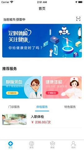 聚护到家app下载_聚护到家手机最新版下载v2.0.4 安卓版 运行截图2