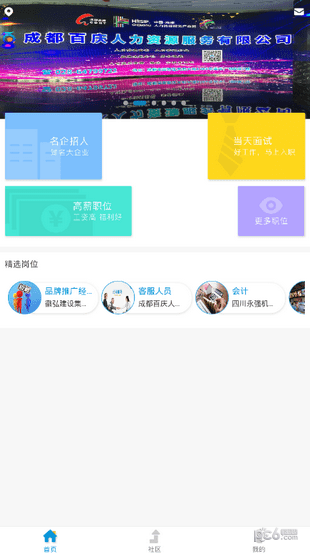 百姓招聘最新下载_百姓招聘app手机版下载v1.0 安卓版 运行截图1