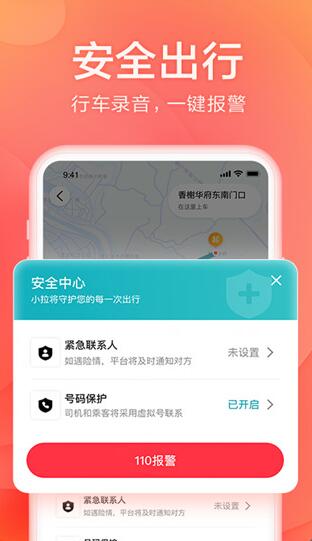 小拉出行app免费下载_小拉出行app安卓版v1.4.8下载 运行截图2