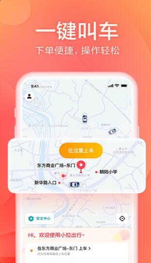 小拉出行app免费下载_小拉出行app安卓版v1.4.8下载 运行截图1