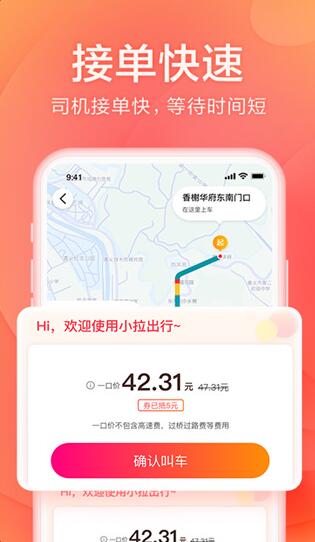 小拉出行app免费下载_小拉出行app安卓版v1.4.8下载 运行截图3