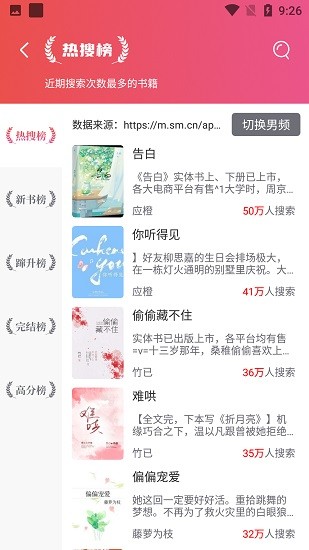 淘淘小说下载_淘淘小说下载最新版 运行截图2