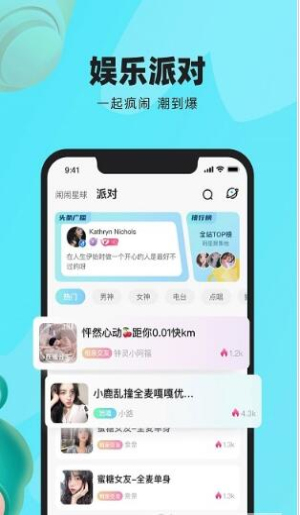 闹闹语音交友app最新版下载_闹闹语音免费下载v2.2.0 安卓版 运行截图3