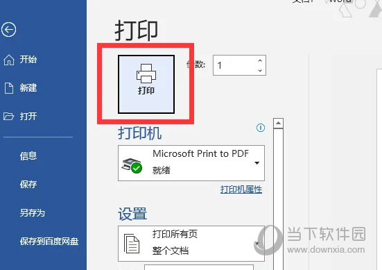 Word2021怎么打印方格稿纸