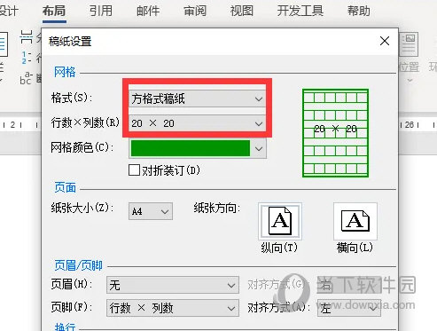 Word2021怎么打印方格稿纸