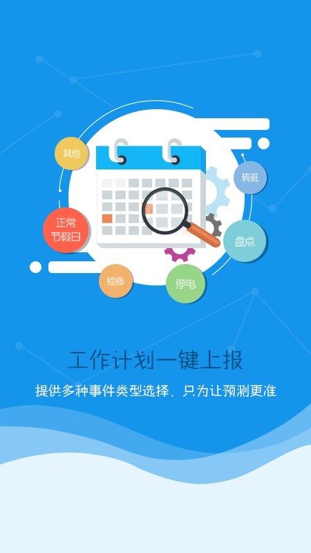 慧购电app手机版下载_慧购电最新版下载v2.1.8 安卓版 运行截图2