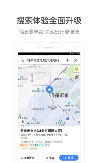 高德地图app手机版下载安装_高德地图app免费下载V12.01 运行截图3