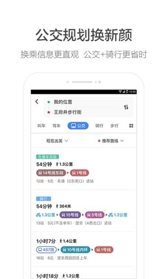 高德地图app手机版下载安装_高德地图app免费下载V12.01 运行截图1