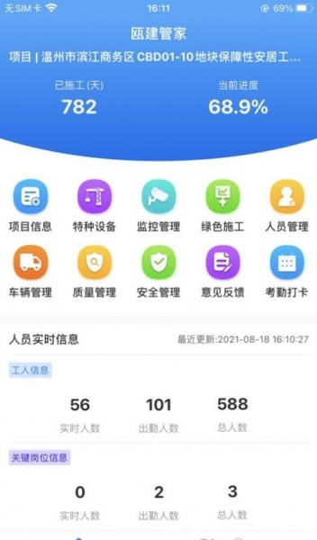 温州瓯建管家app下载_温州瓯建管家最新版下载v1.0.33 安卓版 运行截图2