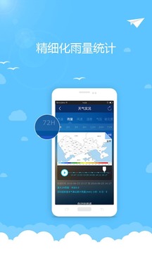 清远天气最新预报下载_清远天气app手机版下载v1.0 安卓版 运行截图2